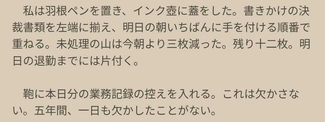 セピアテーマで読んでいる画面